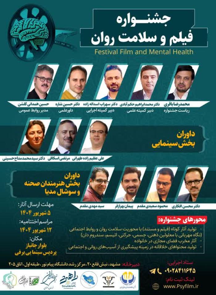 پوستر همایش