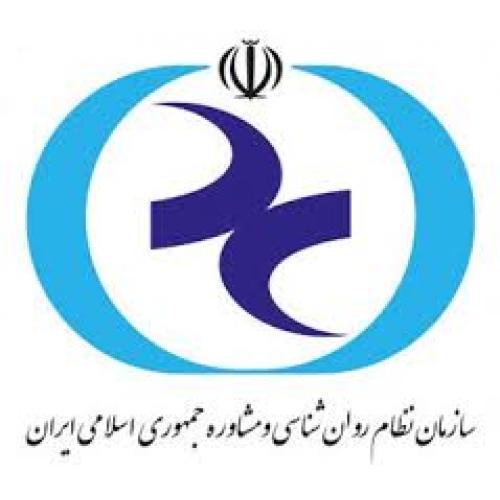 سازمان نظام روانشناسی و مشاوره