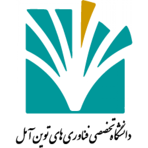 دانشگاه تخصصی فناوری های نوین آمل