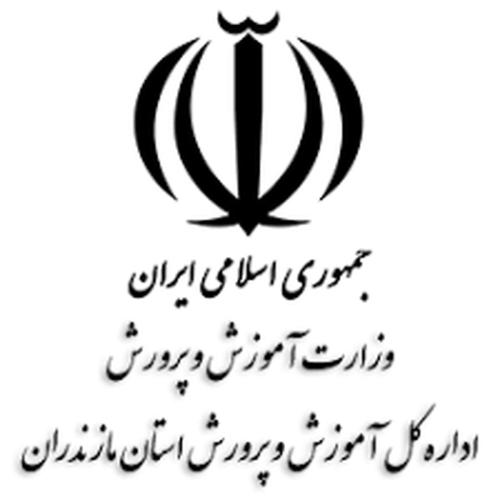 اداره‌کل آموزش و پرورش مازندران